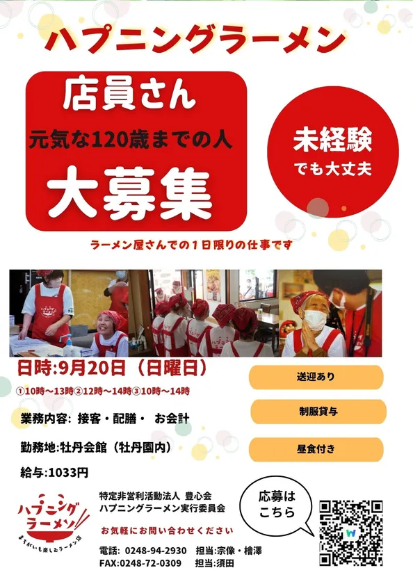定員さん大募集