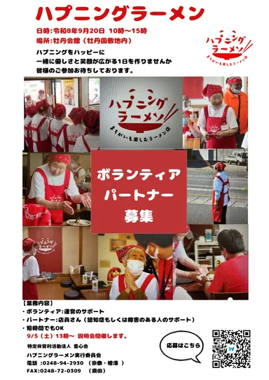 パートナーさん募集