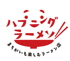 NPO法人豊心会、ハプニングラーメン実行委員会