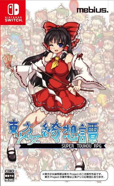 東方少女綺想譚パッケージデザイン