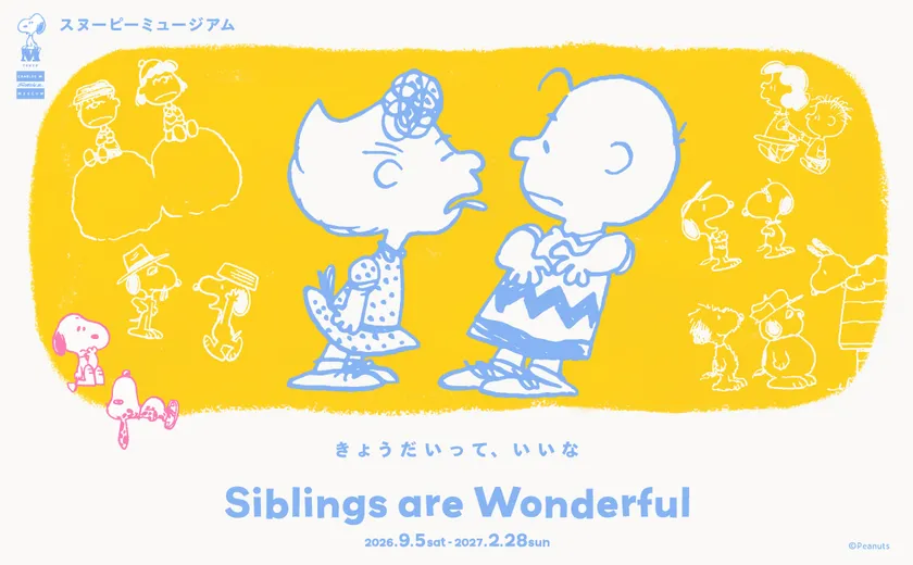 「Siblings are Wonderful きょうだいって、いいな」