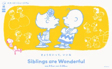 「Siblings are Wonderful きょうだいって、いいな」