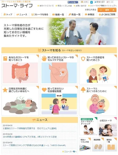 ストーマ・ライフ 【ストーマ保有者・家族向け情報サイト】