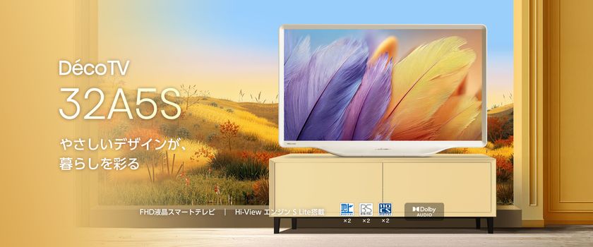 ハイセンスジャパン、インテリアになじむ“やさしい白”の
フルハイビジョン液晶テレビ「A5Sシリーズ」を8月下旬発売