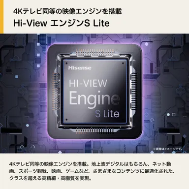 Hi-ViewエンジンS Lite