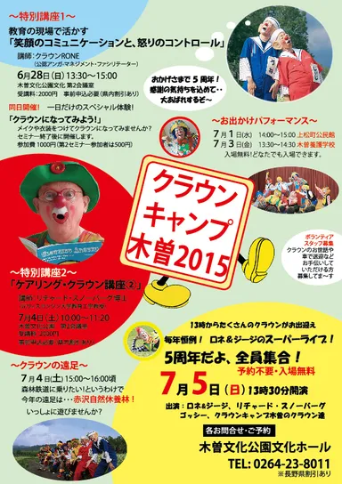 クラウンキャンプ木曽チラシ1