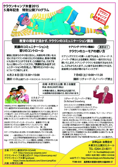 クラウンキャンプ木曽チラシ2