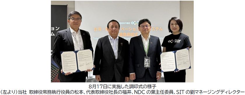 台湾と関西のスタートアップへの
相互支援と交流促進を通じて
より一層活躍できる環境の醸成を目指して
台湾のスタートアップ支援機関
(Startup Island TAIWAN)と覚書を締結しました