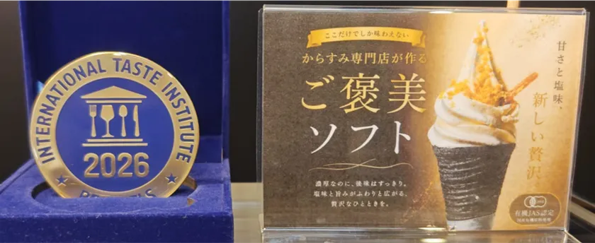 優秀味覚賞(ITI)2026を受賞した「からすみアイス」