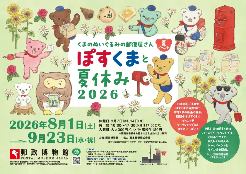 本展ポスター