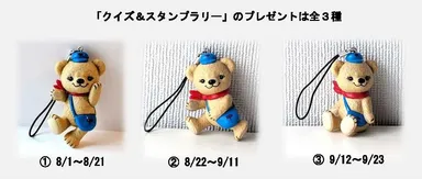 クイズ＆スタンプラリーのクリア記念品