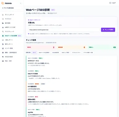 URLを入力してWebページのチェック結果を確認できる「WebページSEO診断(BETA)」