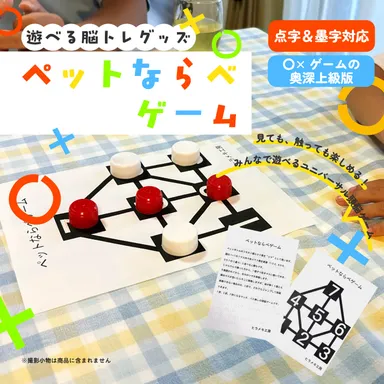 ペットならべゲーム2