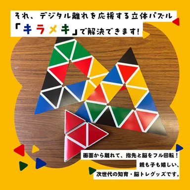 キラメキ4