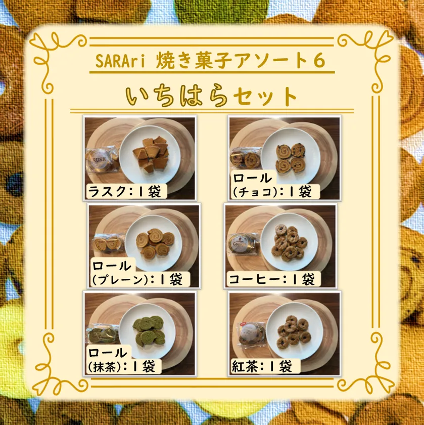 いちはらセット