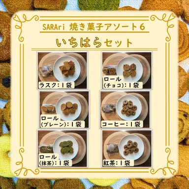 いちはらセット