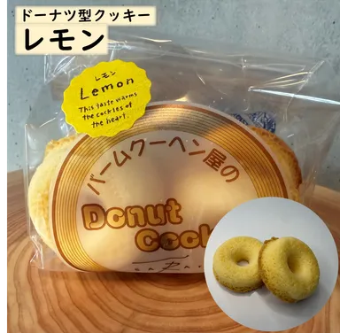 ドーナツ型クッキー(レモン)