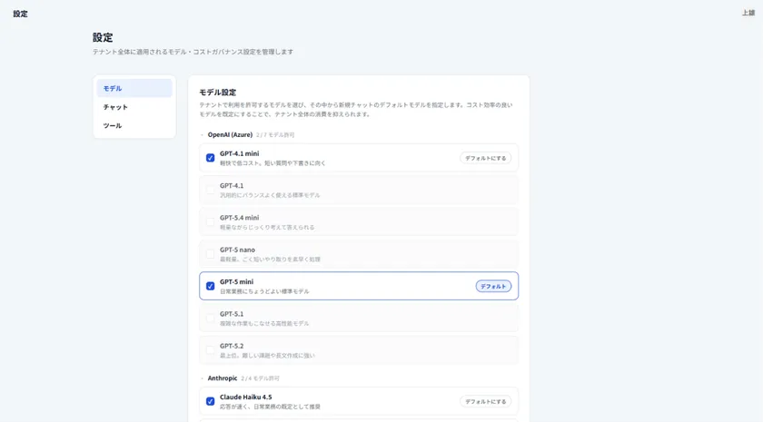 生成AIの公式利用環境