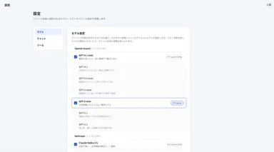 生成AIの公式利用環境