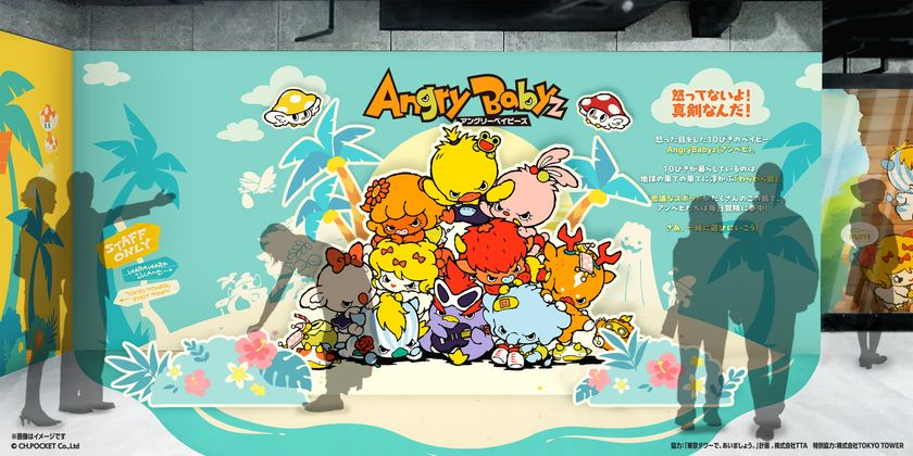 SNSフォロワー4万人超！
『AngryBabyz』初の体験型イベントが
9月4日(金)より東京タワーで開催！
「立体ジオラマ」で世界観へ没入しよう！