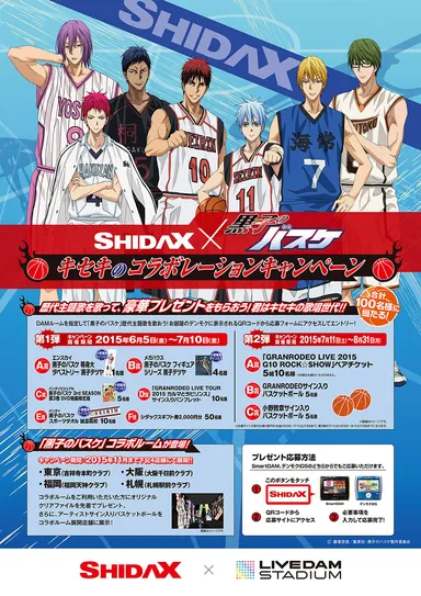 SHIDAX×黒子のバスケ キセキのコラボキャンペーン