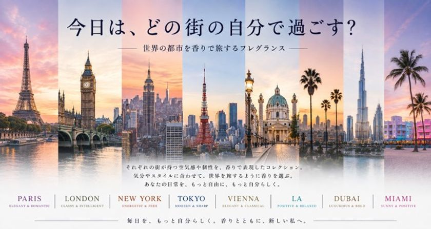スペイン発「DICORA URBAN FIT」が日本上陸　
世界8都市を表現したオードトワレ全10種を9月18日発売