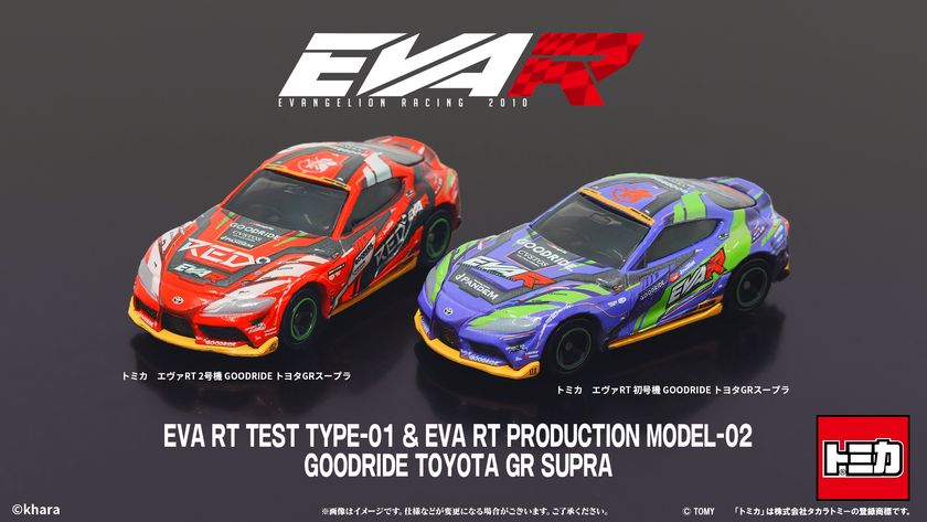 エヴァンゲリオンレーシングより2種類のトミカ　
「エヴァRT初号機 GOODRIDE トヨタGRスープラ」と
「エヴァRT2号機 GOODRIDE トヨタGRスープラ」が登場！！