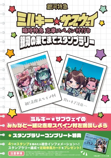 スタンプラリー台紙