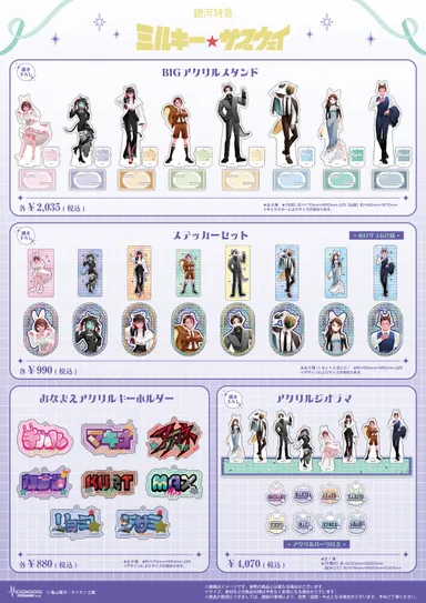 グッズ一例