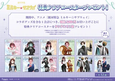 グッズ購入特典