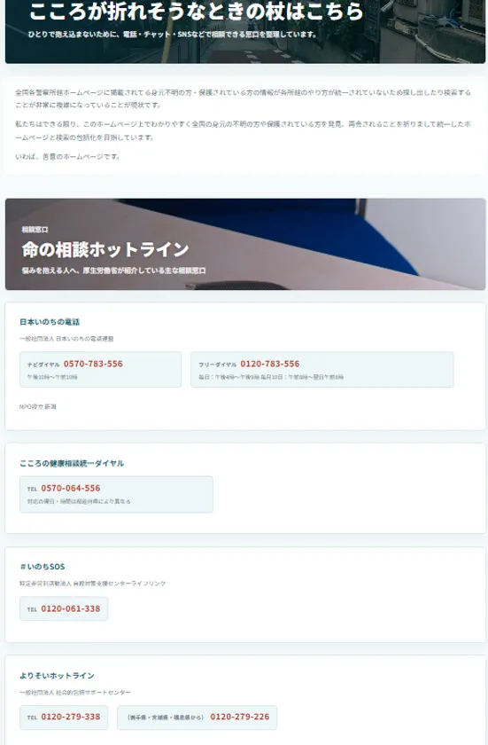 ホットライン