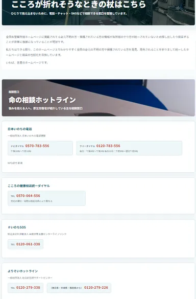 ホットライン