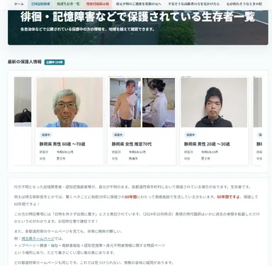 保護されている生存者やご遺体の情報を一括で検索・照会(2)