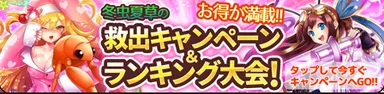 ランキング大会バナー