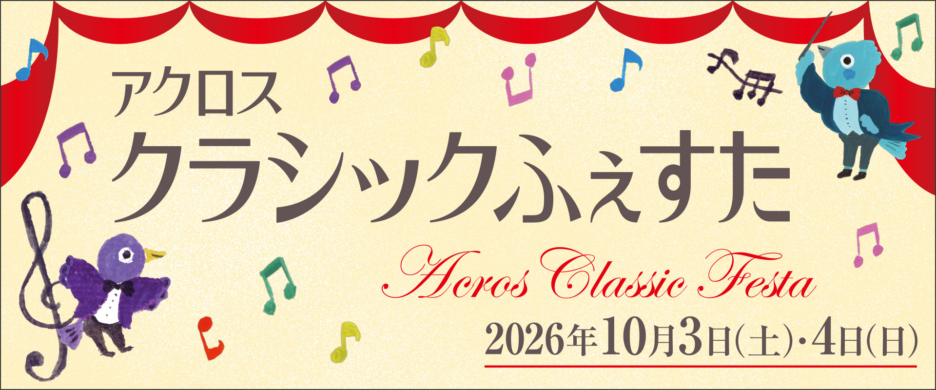 ��ǯ��20���ܡ��֥������������饷�å��դ�����2026��10��3��(��)��4��(��)�˳���