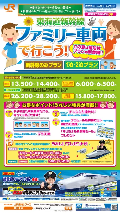 ファミリー車両