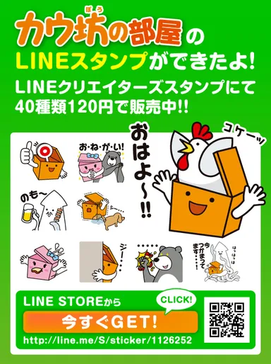 「カウ坊」LINEスタンプ