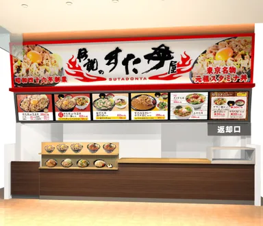 「伝説のすた丼屋」ゆめタウン廿日市店イメージ