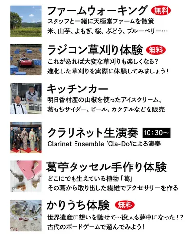 2026年9月14日グランドオープンイベント内容