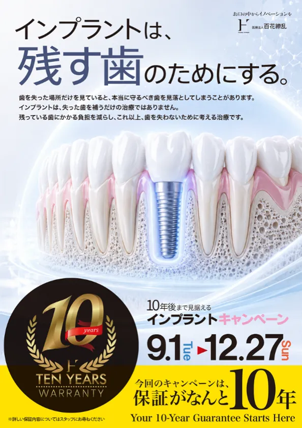 インプラントキャンペーンチラシ