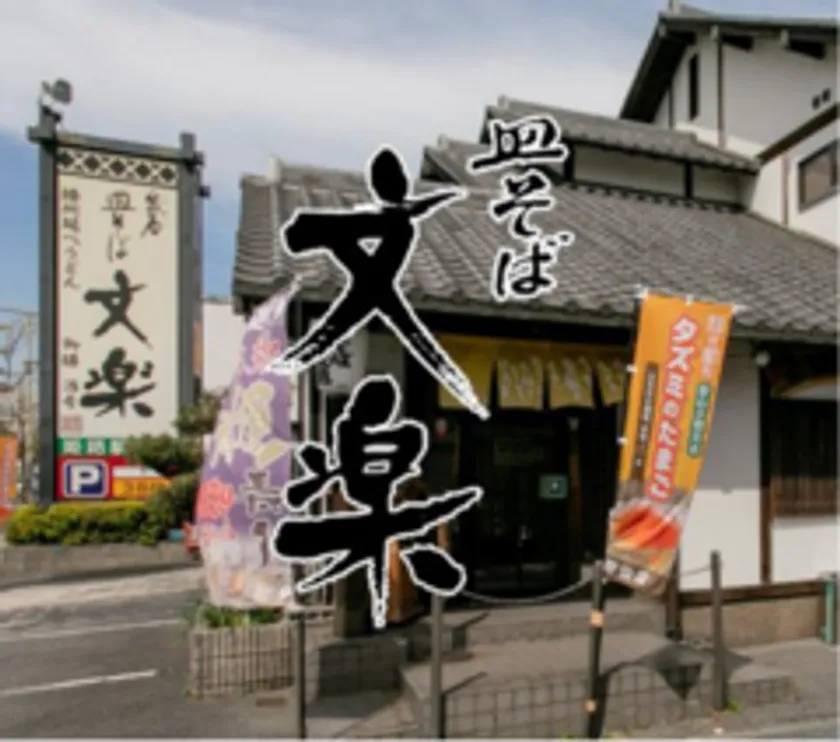 文楽駅南店