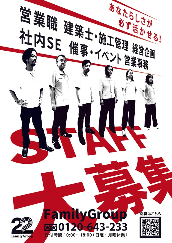 求人ポスター