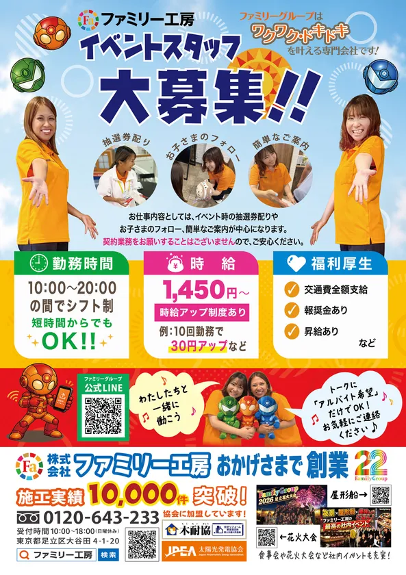 催事求人ポスター