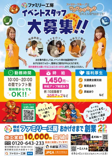催事求人ポスター