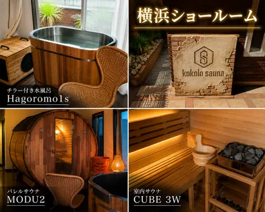 ご見学いただける横浜ショールーム