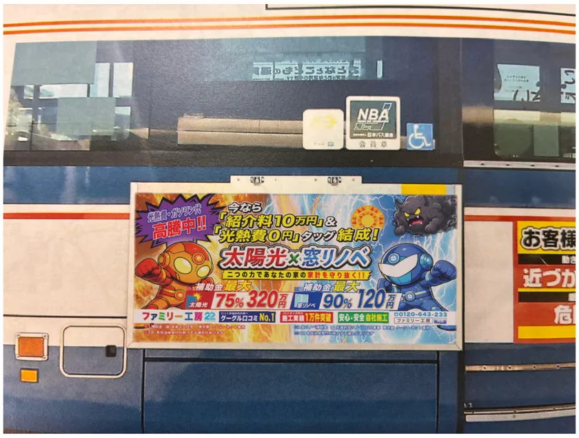 SDGsマン＜バス側面広告＞