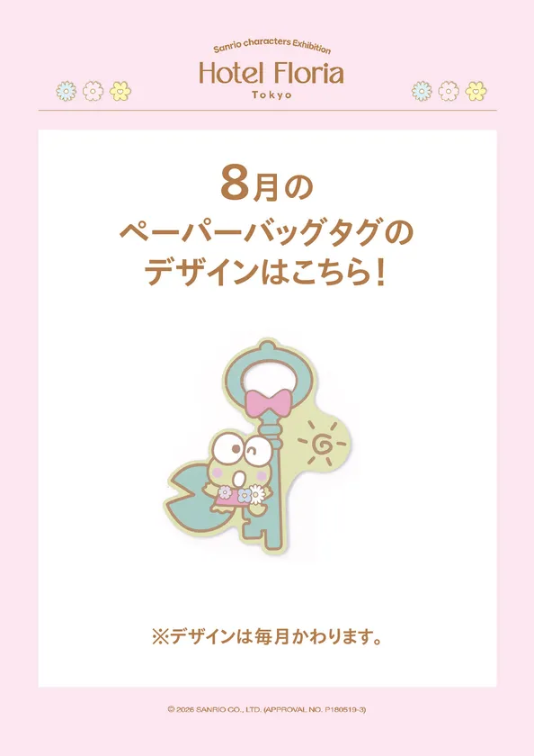 8月ペーパーバッグタグ
