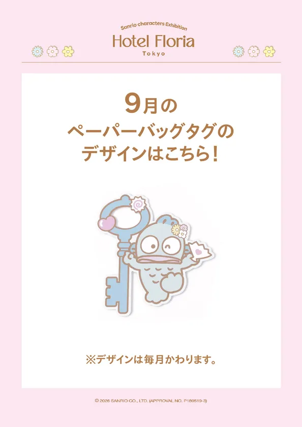 9月ペーパーバッグタグ