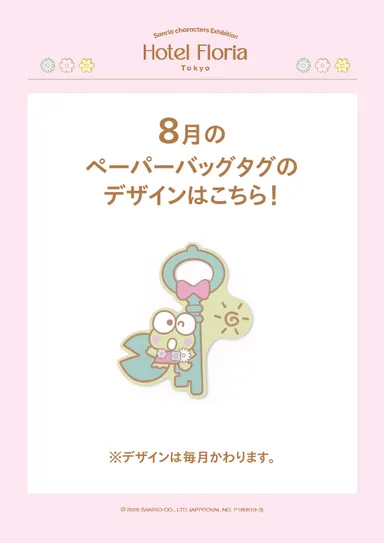 8月ペーパーバッグタグ