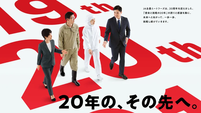周年キービジュアル